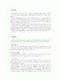 [보육학개론] 영아기 발달 특성 - 신체발달(신체적 특징, 운동기능, 감각, 지각의 발달), 인지발달(감각운동기, 대상영속성), 언어발달, 사회정서발달(정서, 기질, 애착의 발달) 2페이지