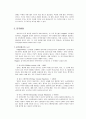 [보육학개론] 영아기 발달 특성 - 신체발달(신체적 특징, 운동기능, 감각, 지각의 발달), 인지발달(감각운동기, 대상영속성), 언어발달, 사회정서발달(정서, 기질, 애착의 발달) 4페이지