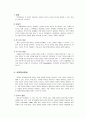 [보육학개론] 영아기 발달 특성 - 신체발달(신체적 특징, 운동기능, 감각, 지각의 발달), 인지발달(감각운동기, 대상영속성), 언어발달, 사회정서발달(정서, 기질, 애착의 발달) 6페이지