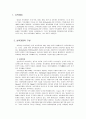 보육학개론,보육과정의 구성과 표준보육과정,목표, 내용, 방법, 평가, 연령별 보육내용, 연령에 따른 수준별 보육내용 2페이지
