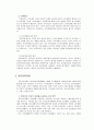 보육학개론,보육과정의 구성과 표준보육과정,목표, 내용, 방법, 평가, 연령별 보육내용, 연령에 따른 수준별 보육내용 5페이지