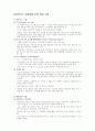 유비쿼터스 컴퓨팅의 개념 및 주요이슈, 핵심기술 2페이지