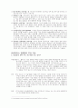 유비쿼터스 컴퓨팅의 개념 및 주요이슈, 핵심기술 4페이지