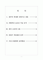 [휴대폰,스마트폰,보조금문제] 휴대폰 보조금 규제로 인한 영향과 향후전망 보고서 2페이지