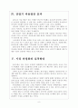 [휴대폰,스마트폰,보조금문제] 휴대폰 보조금 규제로 인한 영향과 향후전망 보고서 6페이지