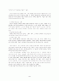 정치인의 사례를 통해 본 - 행동이 태도에 미치는 영향에 관한 이론 연구 3페이지
