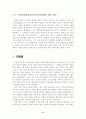 정치인의 사례를 통해 본 - 행동이 태도에 미치는 영향에 관한 이론 연구 6페이지