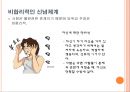 우울해지기 쉬운 성격과 그 예방법.ppt 11페이지
