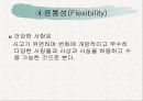 우울해지기 쉬운 성격과 그 예방법.ppt 23페이지