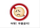 우울해지기 쉬운 성격과 그 예방법.ppt 29페이지