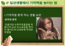 학습에서 기억 전략  4페이지