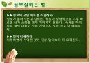 학습에서 기억 전략  21페이지