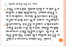 [휴대폰,스마트폰,보조금문제] 휴대폰 보조금 규제로 인한 영향과 향후전망.PPT자료 6페이지