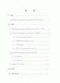 [소논문] History Of Suspension System (현가장치의 역사) 2페이지