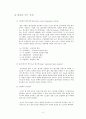 [소논문] History Of Suspension System (현가장치의 역사) 14페이지