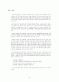 [소논문] History Of Suspension System (현가장치의 역사) 17페이지