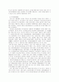 고려 사회의 사회 성격론 4페이지