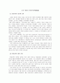 고려 사회의 사회 성격론 8페이지