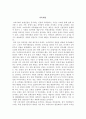 고려 사회의 사회 성격론 11페이지