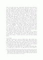 죄와 벌에 나타난 법과 문학의 관계  6페이지