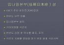 한일 교류 역사 일본내의 한국문화  9페이지