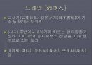 한일 교류 역사 일본내의 한국문화  10페이지