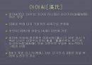 한일 교류 역사 일본내의 한국문화  11페이지