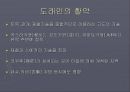 한일 교류 역사 일본내의 한국문화  13페이지