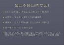 한일 교류 역사 일본내의 한국문화  14페이지