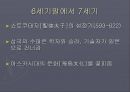 한일 교류 역사 일본내의 한국문화  16페이지