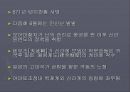 한일 교류 역사 일본내의 한국문화  20페이지