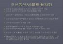 한일 교류 역사 일본내의 한국문화  25페이지