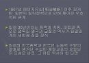 한일 교류 역사 일본내의 한국문화  29페이지