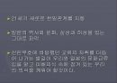 한일 교류 역사 일본내의 한국문화  31페이지