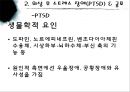  우리들에게 기억의 역할.pptx 12페이지