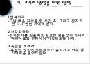  우리들에게 기억의 역할.pptx 24페이지