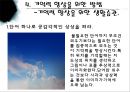  우리들에게 기억의 역할.pptx 27페이지