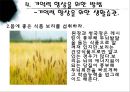  우리들에게 기억의 역할.pptx 28페이지