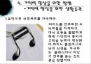  우리들에게 기억의 역할.pptx 29페이지