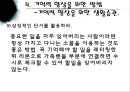  우리들에게 기억의 역할.pptx 36페이지