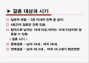 일본의 결혼 문화 6페이지