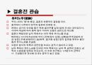 일본의 결혼 문화 7페이지