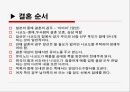 일본의 결혼 문화 8페이지