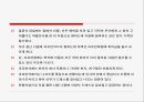 일본의 결혼 문화 9페이지