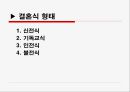 일본의 결혼 문화 10페이지