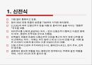 일본의 결혼 문화 11페이지