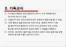 일본의 결혼 문화 12페이지