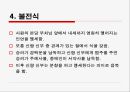 일본의 결혼 문화 14페이지