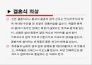 일본의 결혼 문화 15페이지
