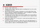 일본의 결혼 문화 20페이지